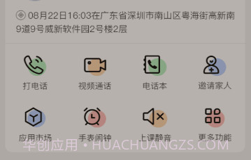 欧畅儿童v1.0.23截图