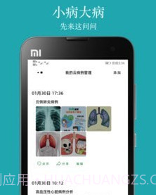 小医号v1.0.24截图
