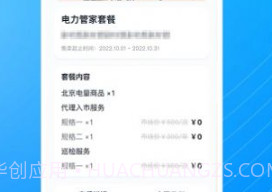 电能购销v1.0.19截图