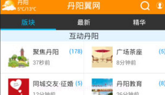 丹阳翼网v5.6.24截图