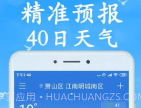 全国实时天气预报官方v2.1.19截图