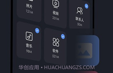 乐元换机互传助手v1.21截图