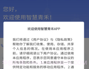 智慧青禾v1.1.22截图