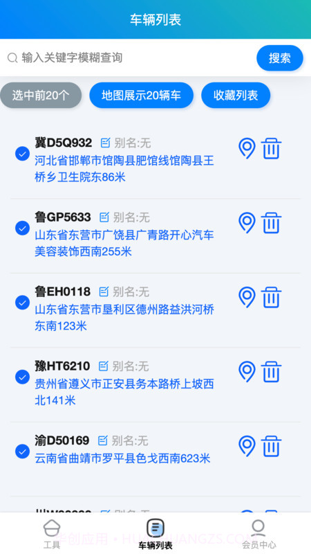 大卡货车定位APPv1.0.17截图