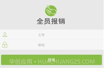 全员报销v2.1.20截图