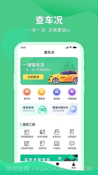 车况查询助手正式版v1.0.8截图