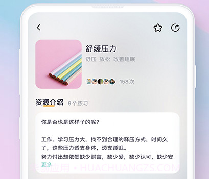 秒睡v1.0.24截图