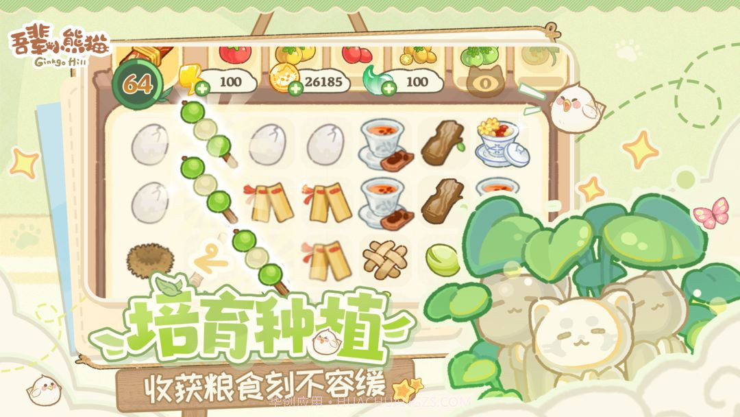 吾辈小熊猫中文版1.0截图