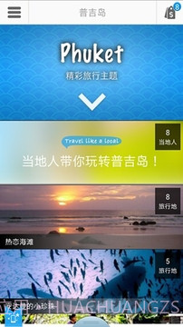 普吉岛v2.66截图