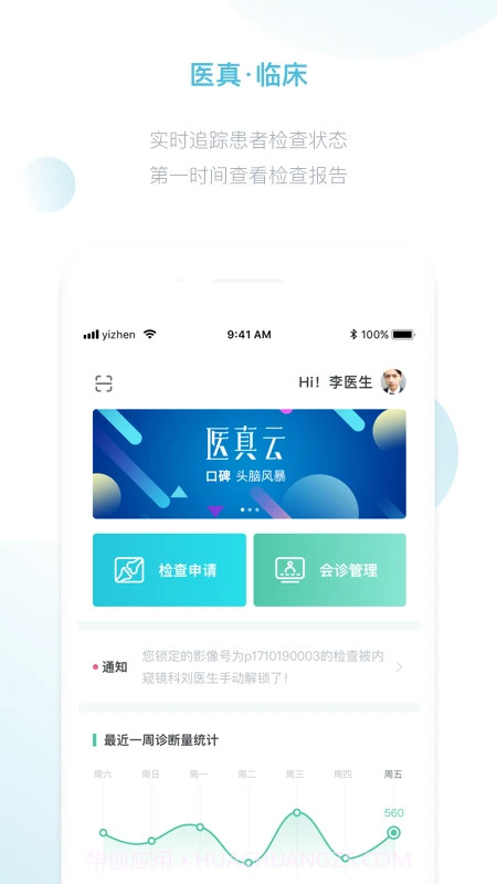 医真云会员免登录1.04.12截图
