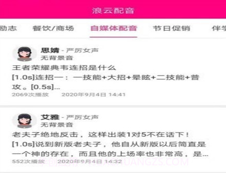 浪云配音v1.0.1.28截图