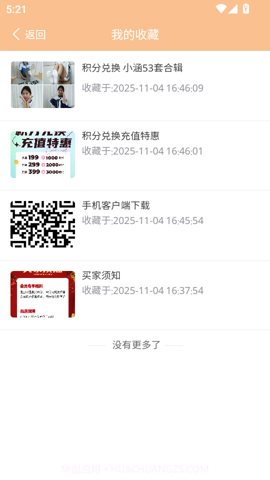 三禾摄影正式版v1.0.7截图