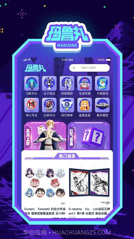 玛鲁丸官方版v2.0.4截图