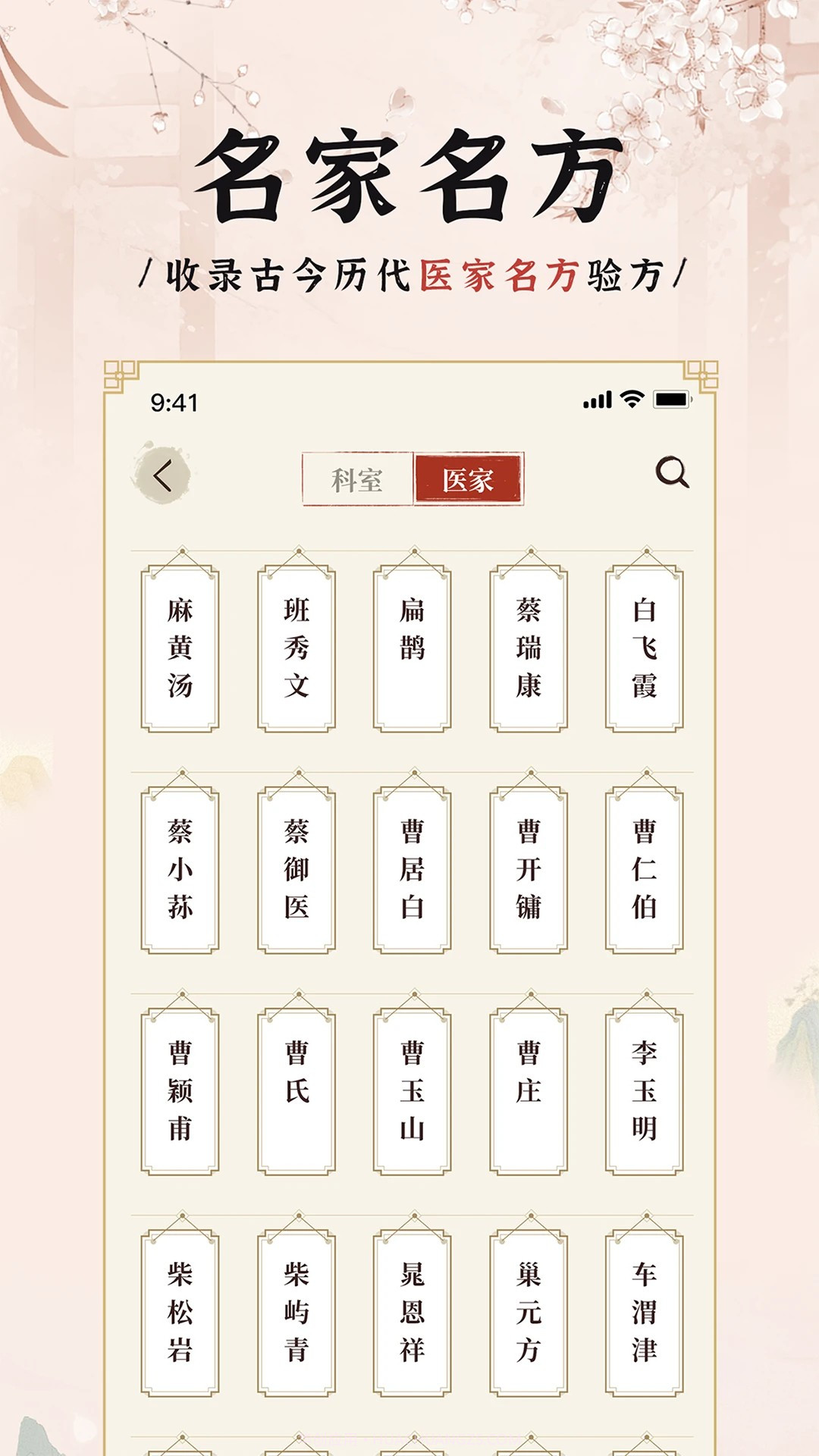 中医方剂i官网版1.9截图