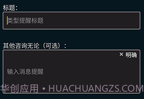 具有自我提醒功能的智能信使v4.1.18截图
