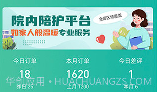 小易陪护工作端v1.2.18截图