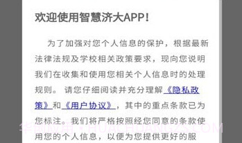 智慧济大V3.1.19截图