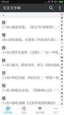 文言文字典v2.3.24截图