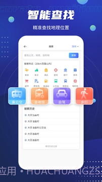 北斗卫星导航系统安卓正版v8.0截图