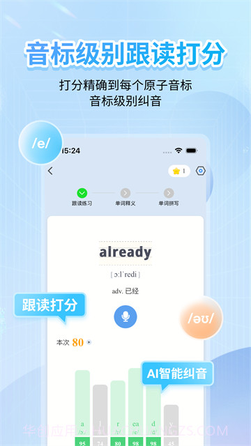 英语音标官方正版v5.7.9截图
