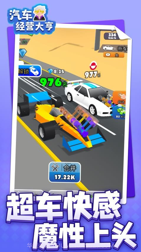 汽车经营大亨移植版v1.1.7截图