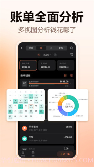 挖财记账会员免登录v13.0.1截图