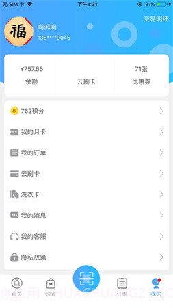 依然洁免费正版v4.3.4截图