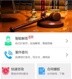 法智帮法律咨询v0.0.26截图