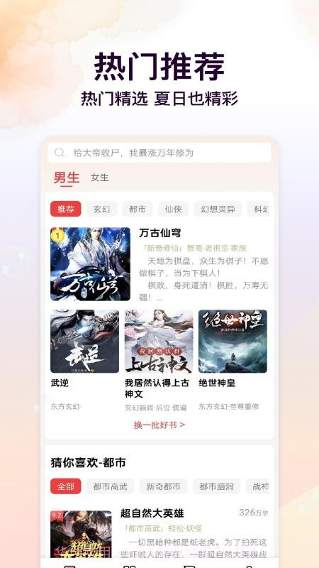 叮当牛小说全新版本v2.8.4截图