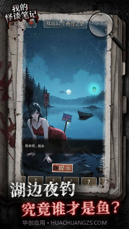 我的怪谈笔记高画质版1.0截图