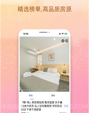 我的民宿v1.0.23截图