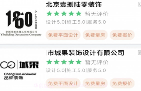 易装修v1.0.23截图