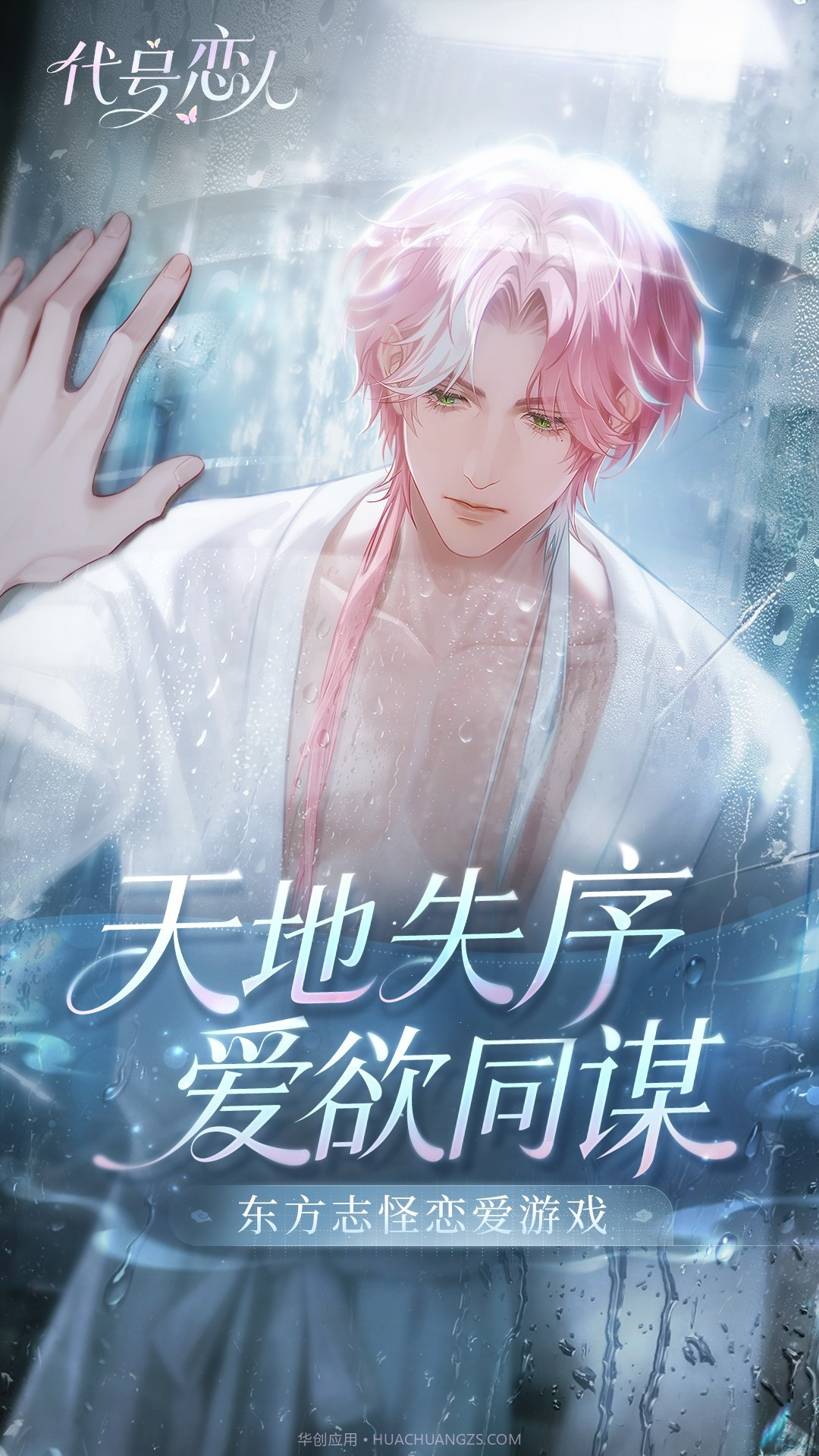 代号:恋人先行服1.2.2截图