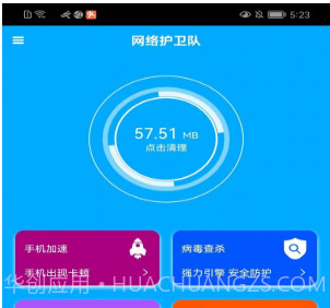 网络护卫队v1.0.25截图