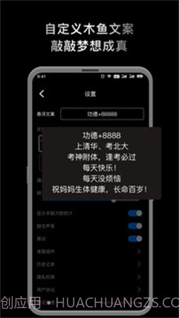 敲敲电子木鱼自定义版v1.1.0截图