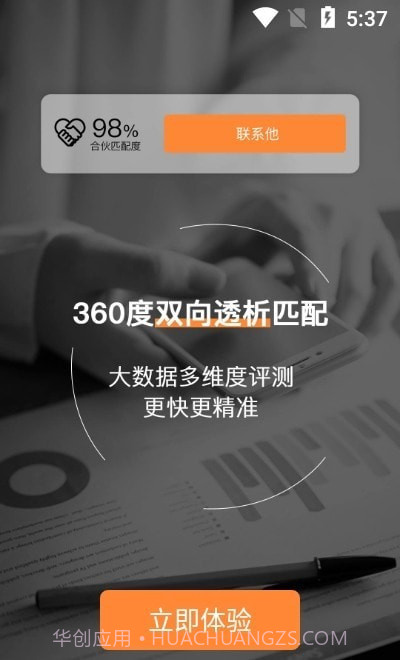 找合伙4.4.4截图