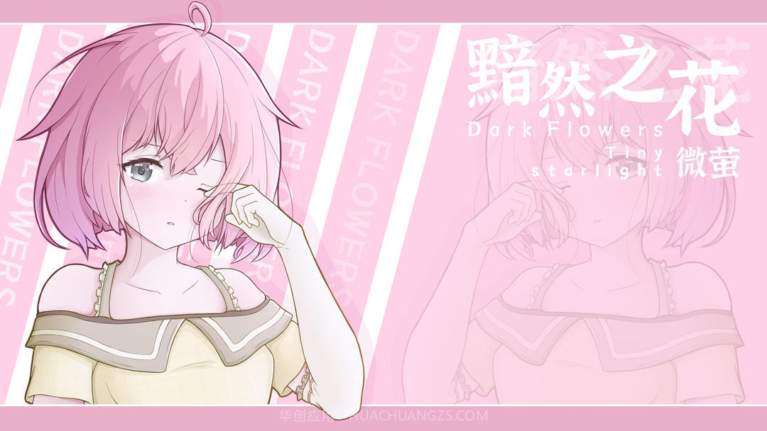 黯然之花付费版1.1截图