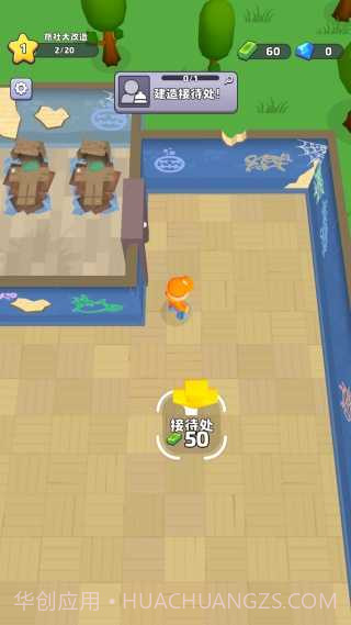 旅社大改造汉化版4.2.1截图