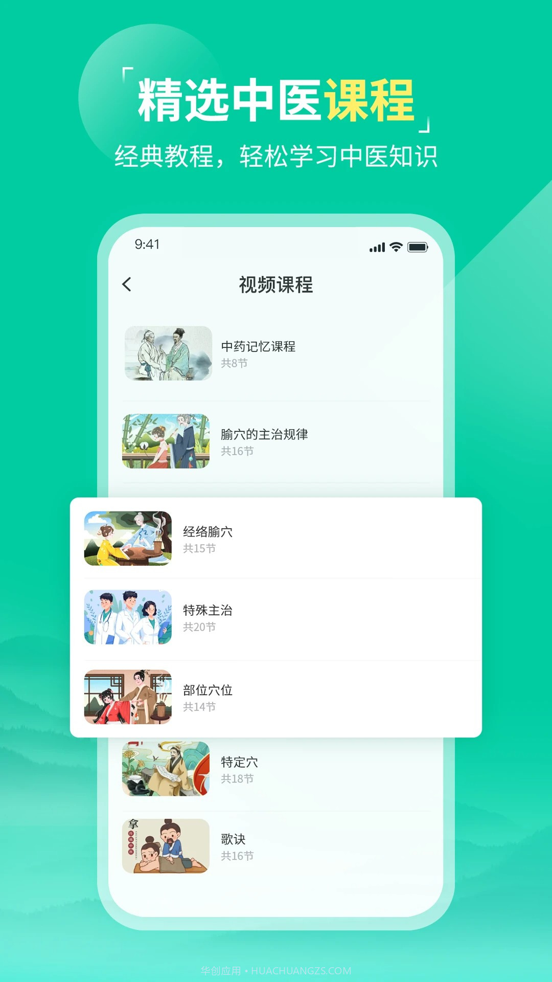 中医针灸定制版1.2截图