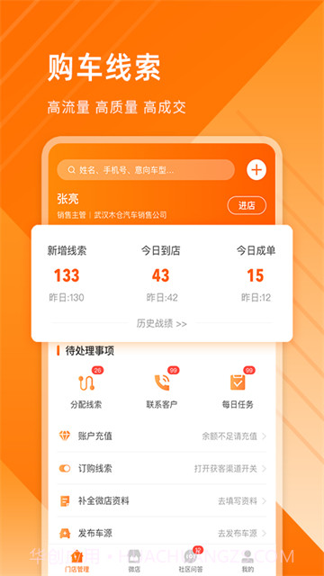 平行之家商家版官网版v4.9.15截图