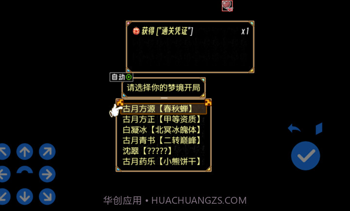 蛊真人付费版9.1截图