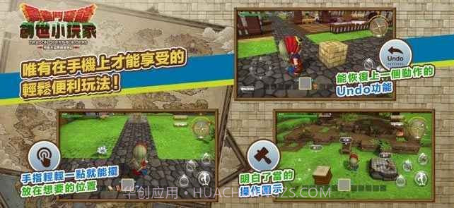 勇者斗恶龙建造者手游1.0.18截图