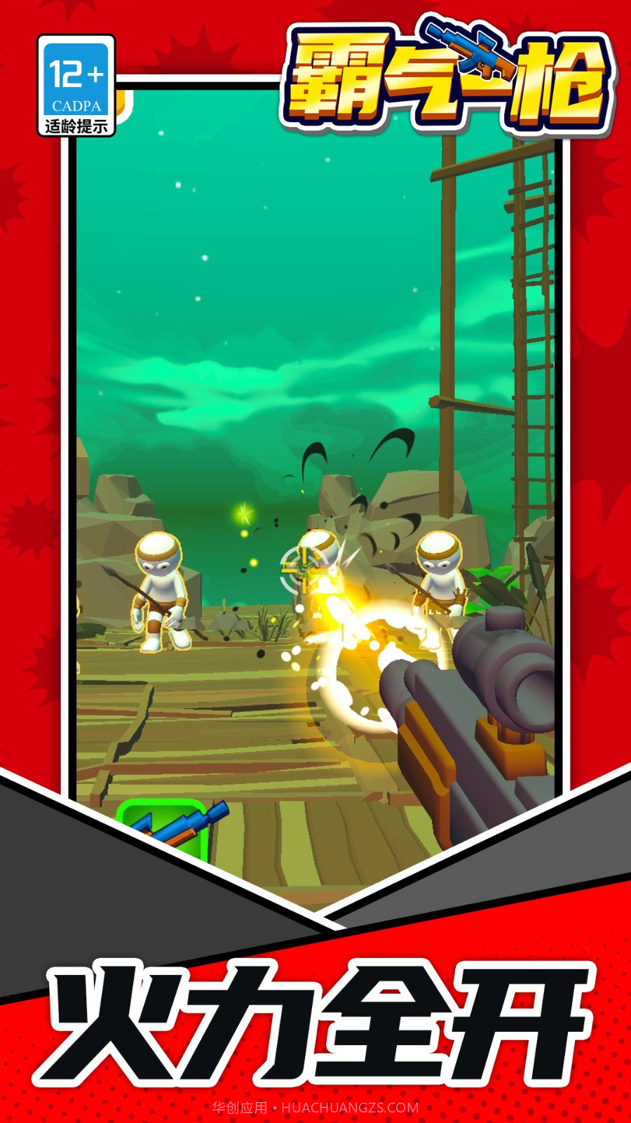 霸气一枪汉化版v1.1.8截图