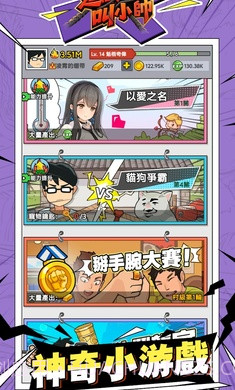 这个男人叫小帅正版1.0.80截图