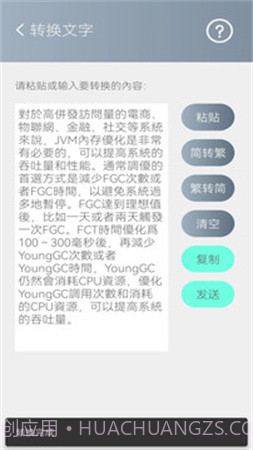 简繁转换老版本v2.42截图