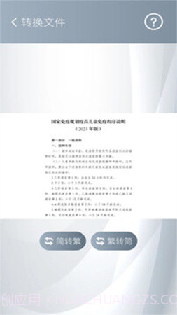 简繁转换自定义版v2.42截图