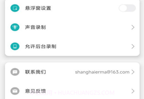 手机录屏君V1.0.18截图