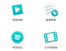 迷笛考级v2.3.21截图