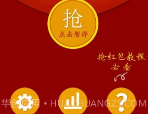 qq微信红包插件下载(qq微信抢红包插件)V1.4.4 手机中文版V1.4.22截图