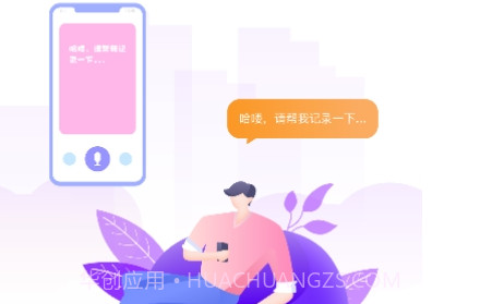 微转写v1.0.25截图